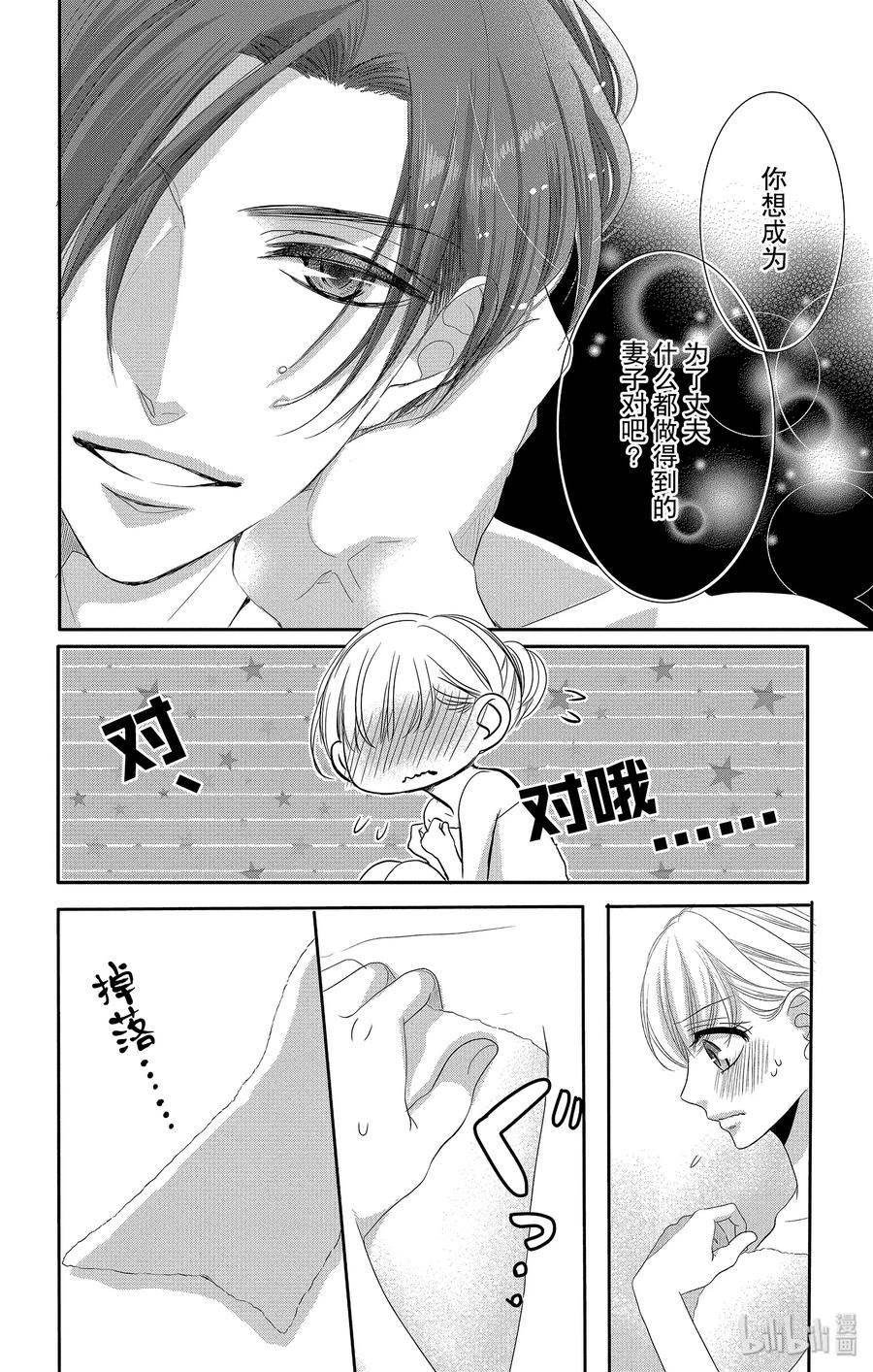 《Coffee & Vanilla 咖啡和香草》43 课程和奖励 第27页
