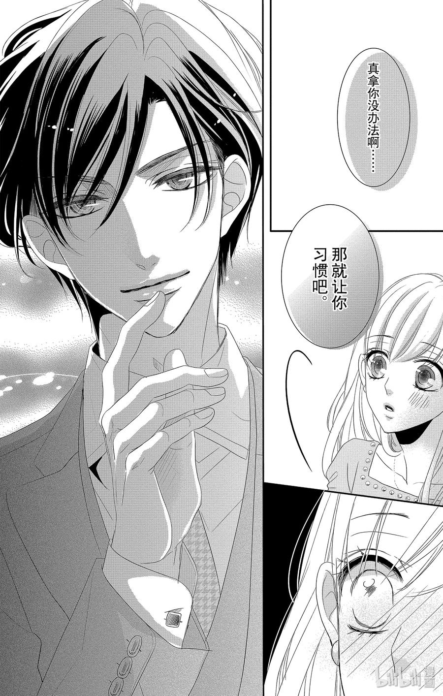 《Coffee & Vanilla 咖啡和香草》43 课程和奖励 第15页