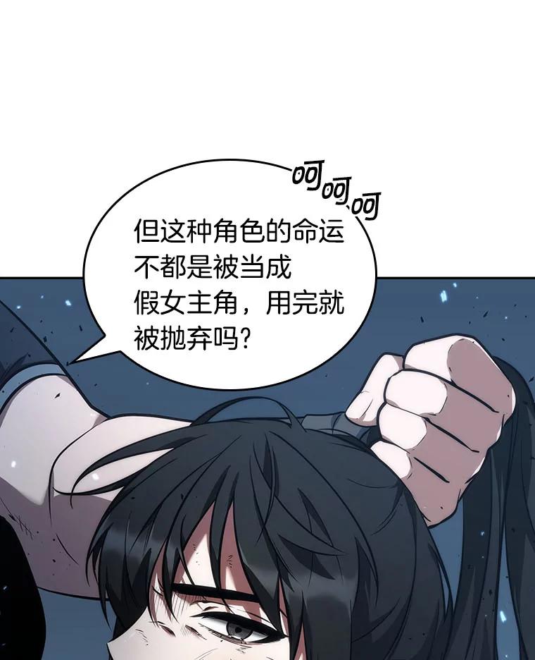 全知读者视角 53.第一人称主角视角-1 第114页