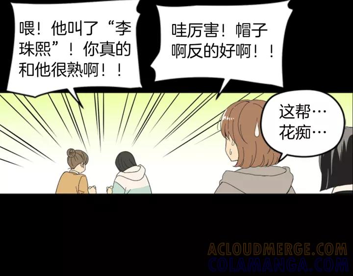 《不能恋爱的房间》第53话 缘分的开始 第61页