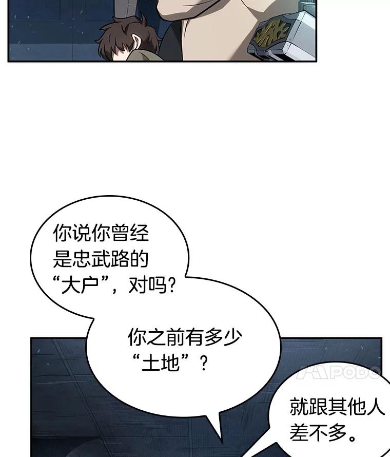 全知读者视角 53.第一人称主角视角-1 第28页