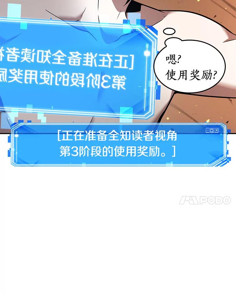 全知读者视角 54.第一人称主角视角-2 第28页