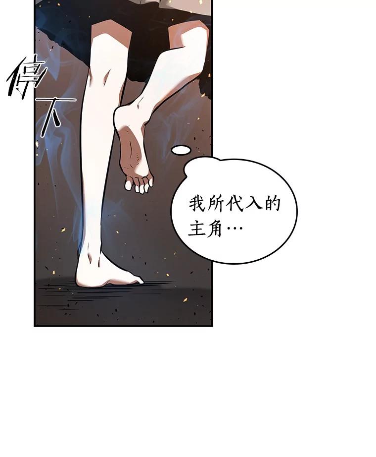 全知读者视角 54.第一人称主角视角-2 第88页