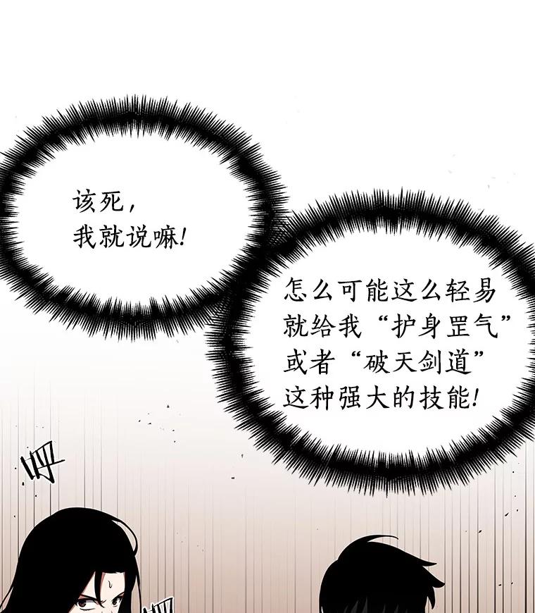全知读者视角 54.第一人称主角视角-2 第100页