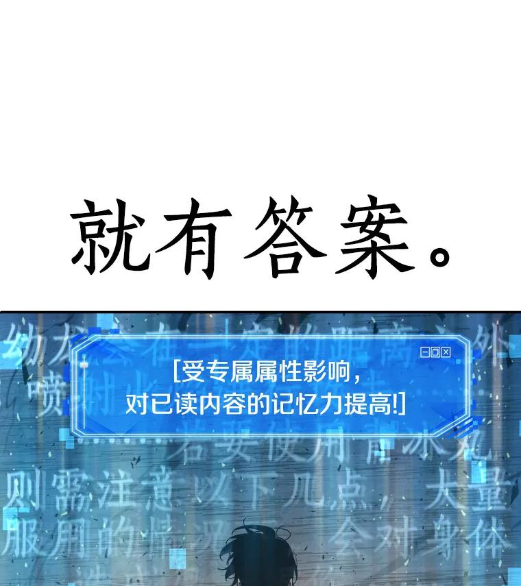 全知读者视角 54.第一人称主角视角-2 第106页