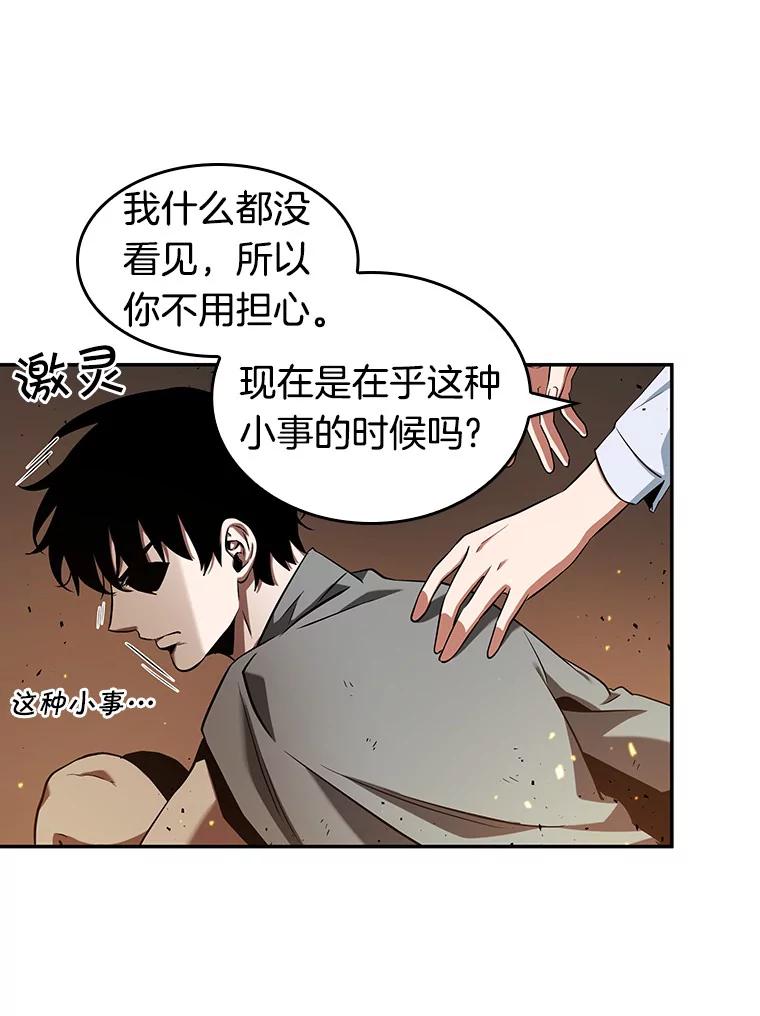 全知读者视角 54.第一人称主角视角-2 第54页