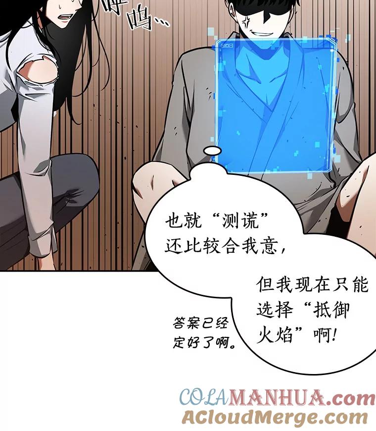 全知读者视角 54.第一人称主角视角-2 第101页