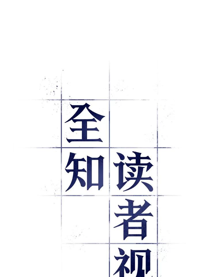全知读者视角 54.第一人称主角视角-2 第12页