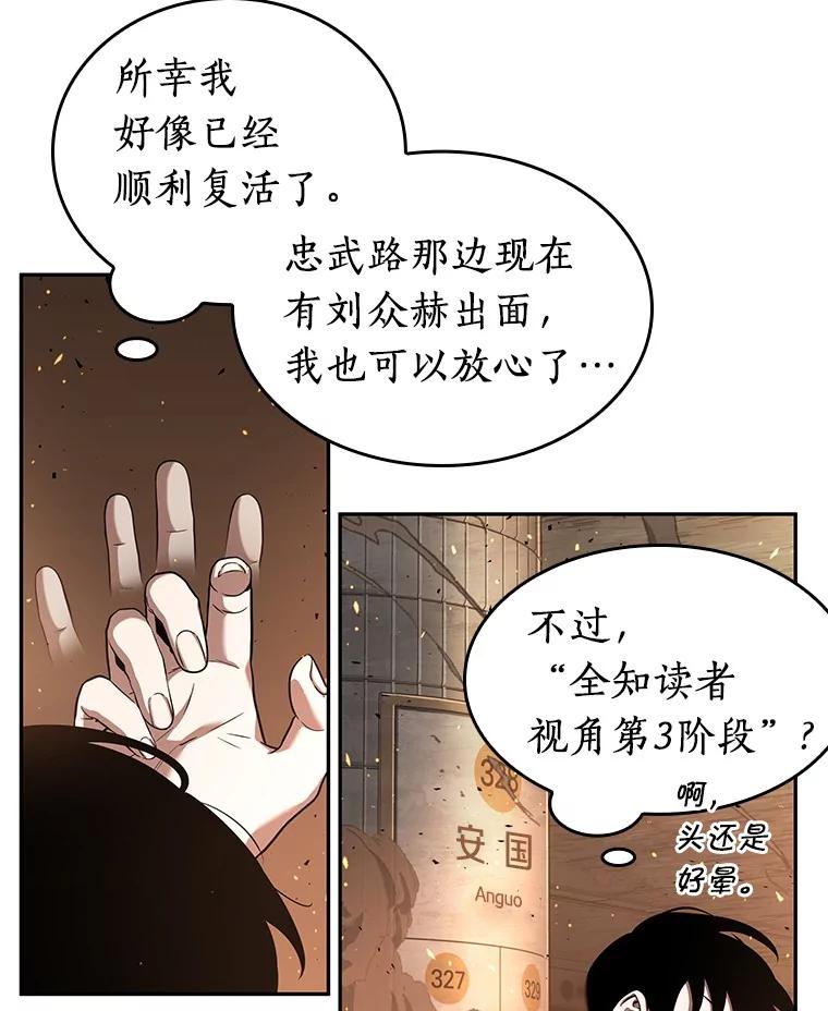 全知读者视角 54.第一人称主角视角-2 第20页