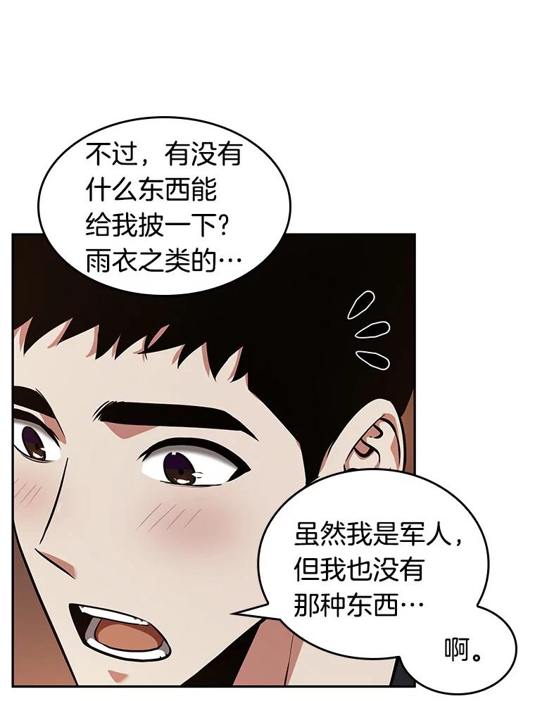 全知读者视角 54.第一人称主角视角-2 第44页