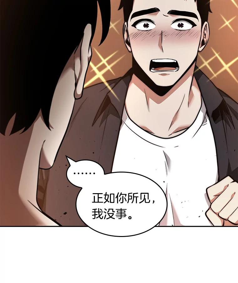 全知读者视角 54.第一人称主角视角-2 第43页