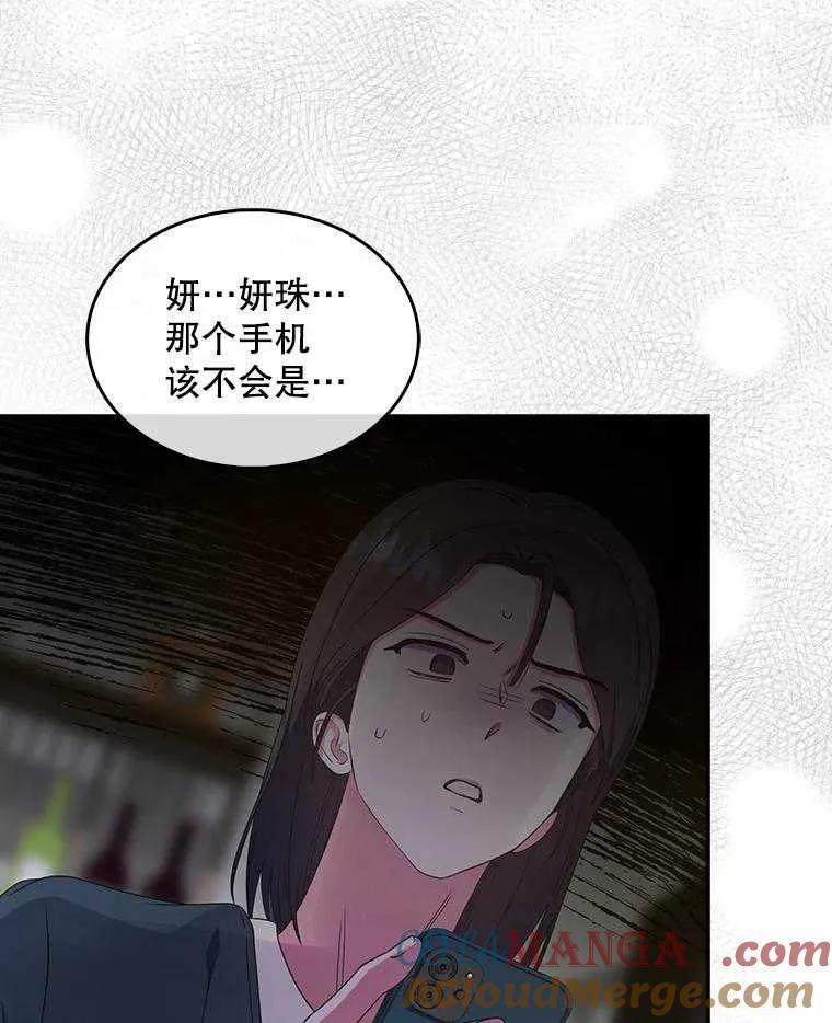 《得了不出道就会死的病》第56话 第105页