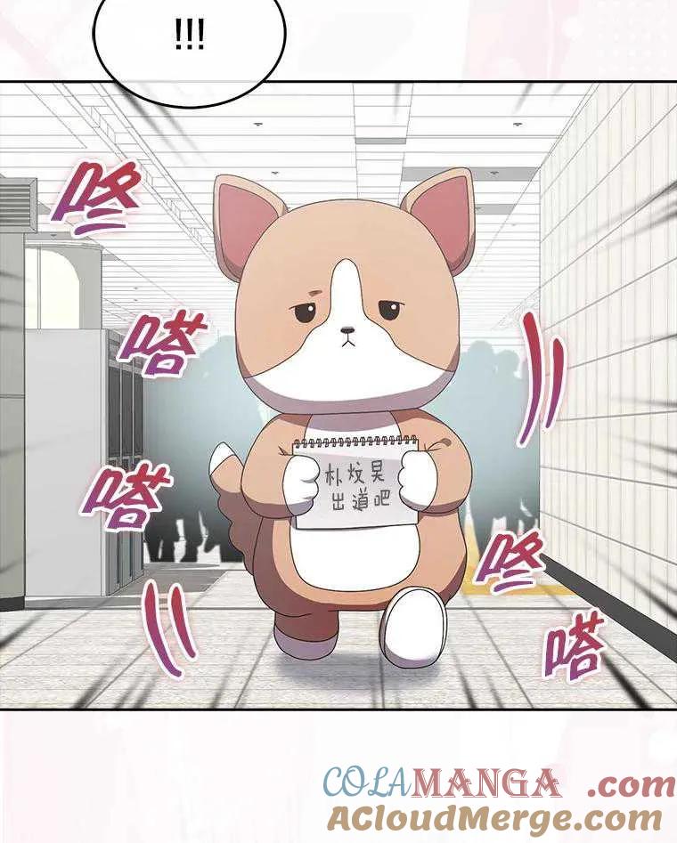 《得了不出道就会死的病》第56话 第81页