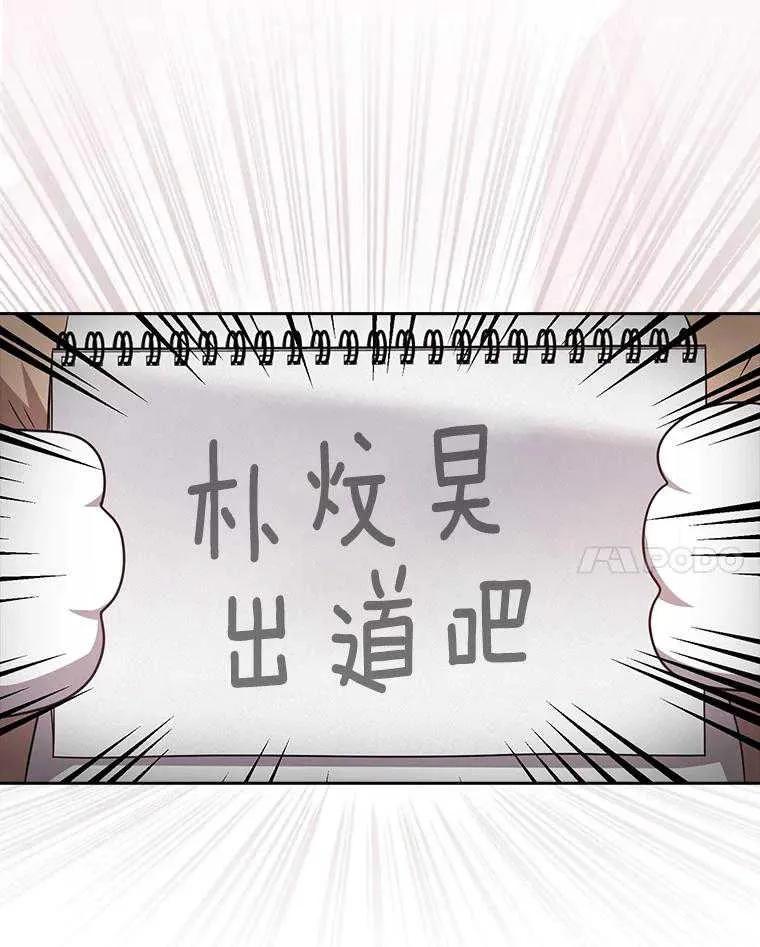 《得了不出道就会死的病》第56话 第82页