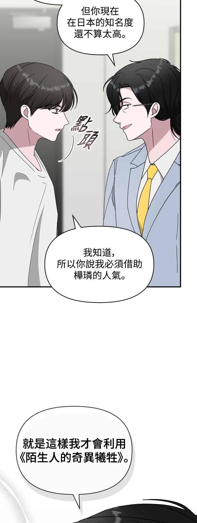 《误打误撞成为怪物天才演员》第55话 第27页