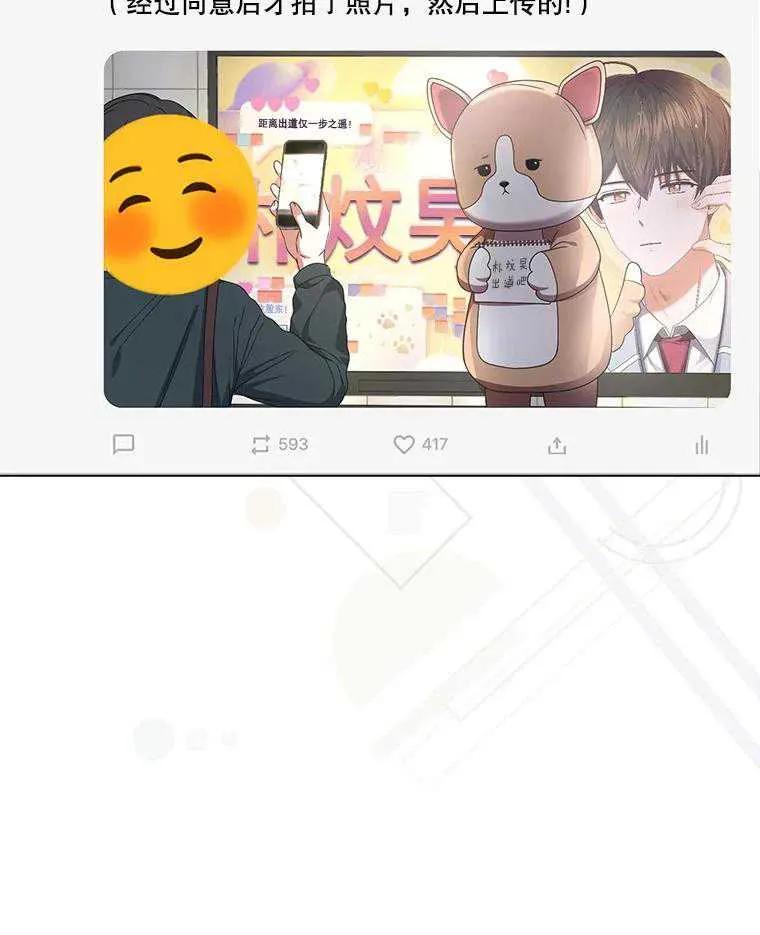 《得了不出道就会死的病》第56话 第90页