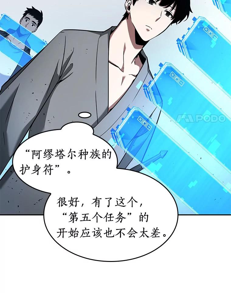 全知读者视角 55.第一人称主角视角-3 第92页