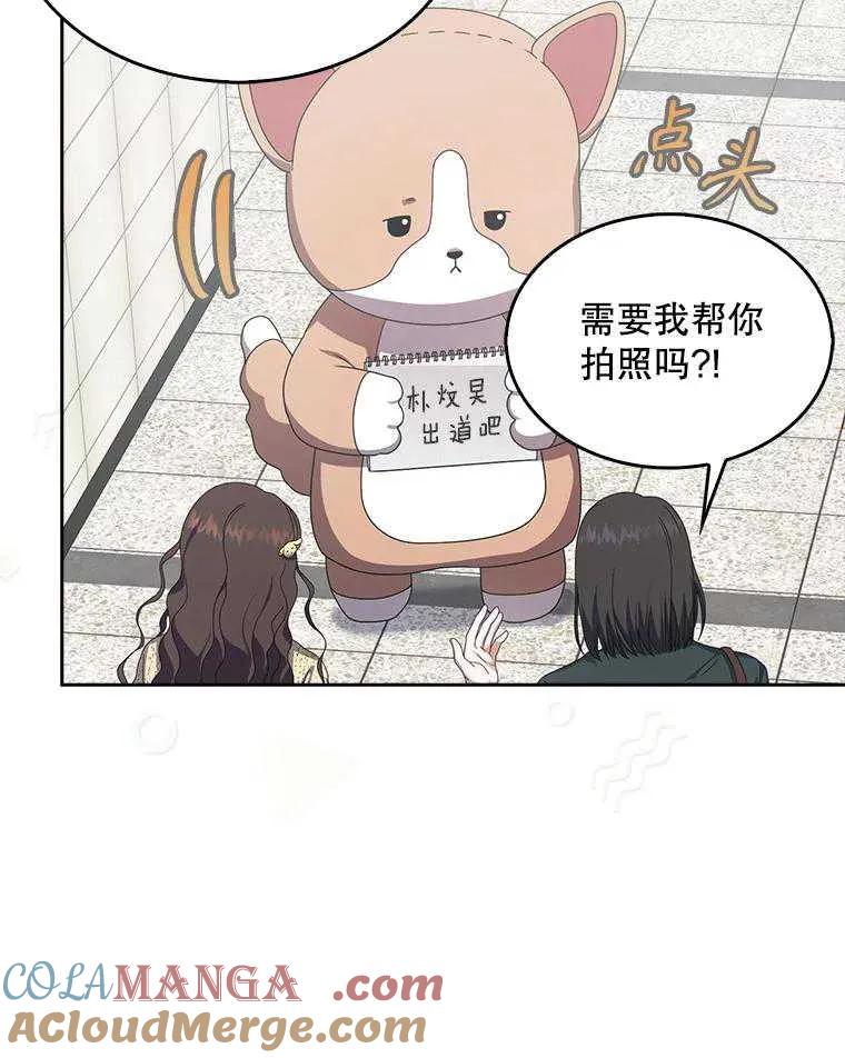 《得了不出道就会死的病》第56话 第85页