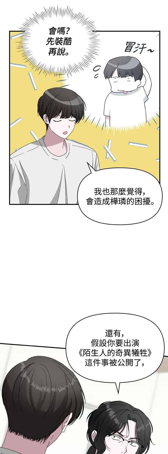 《误打误撞成为怪物天才演员》第55话 第29页