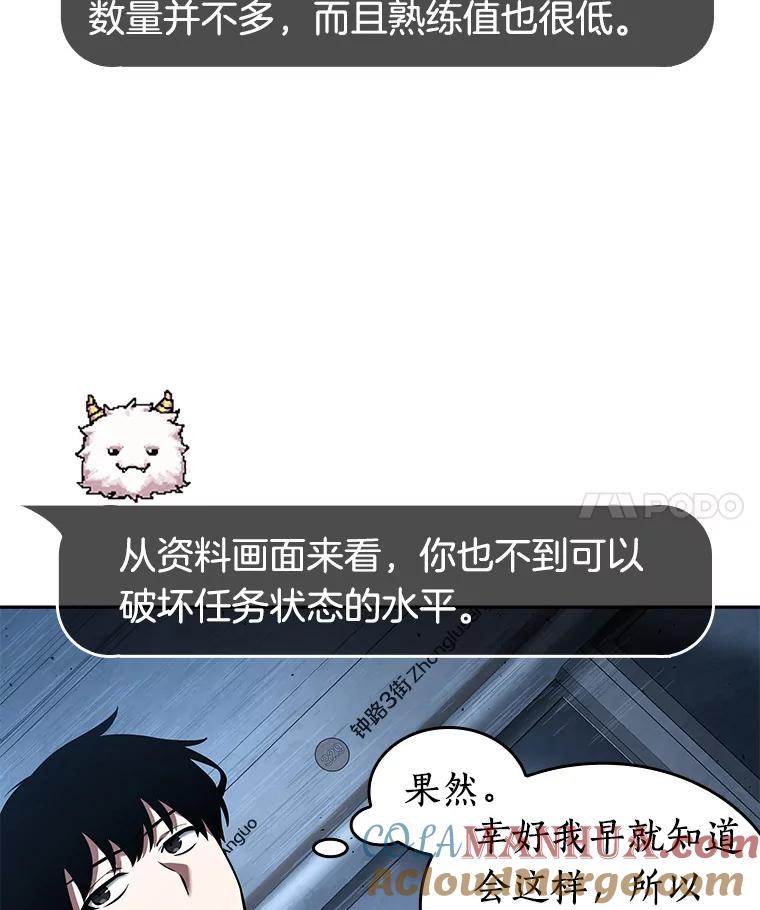 全知读者视角 55.第一人称主角视角-3 第85页