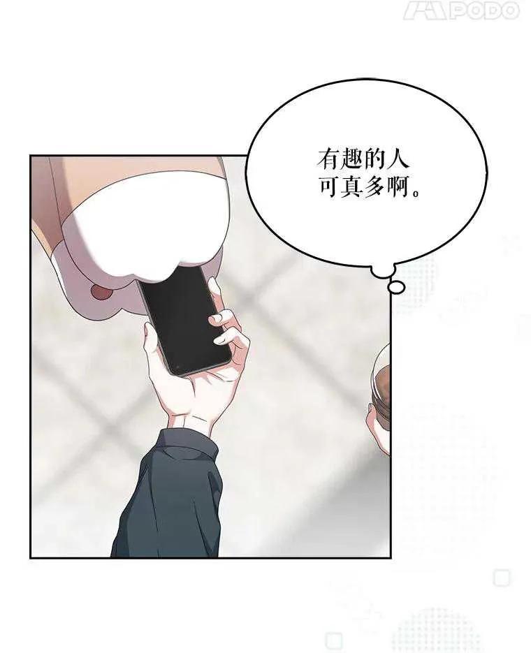 《得了不出道就会死的病》第56话 第86页