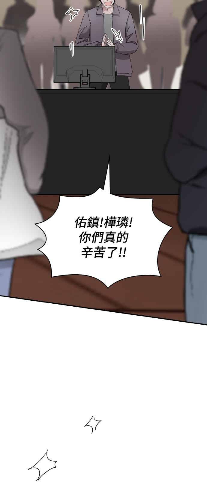 《误打误撞成为怪物天才演员》第55话 第57页