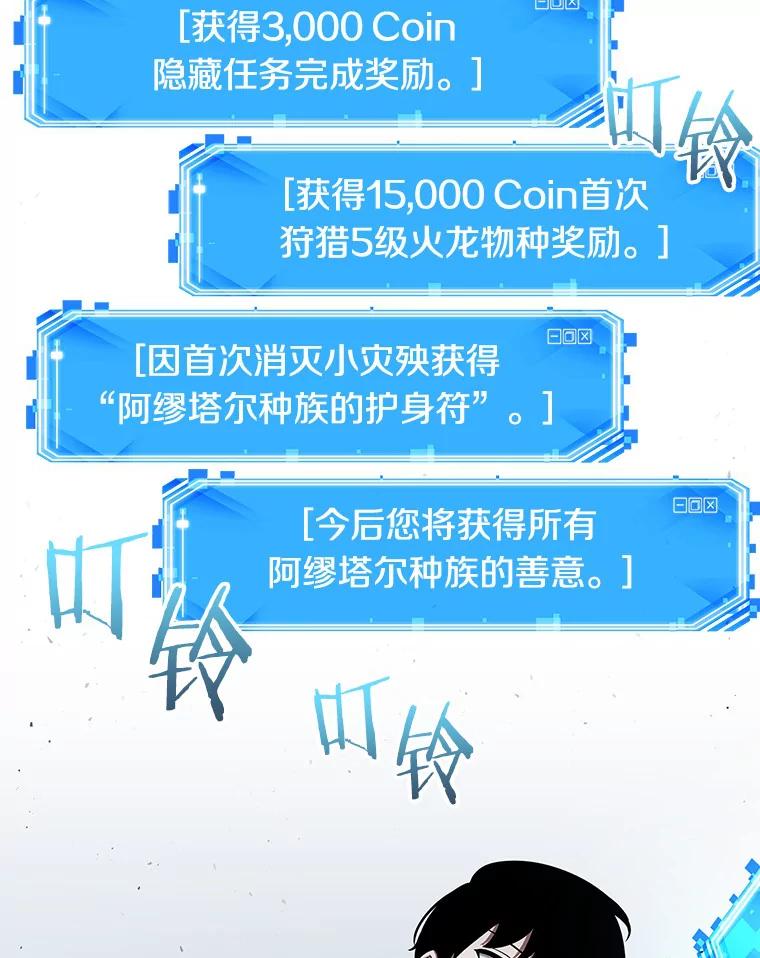 全知读者视角 55.第一人称主角视角-3 第91页