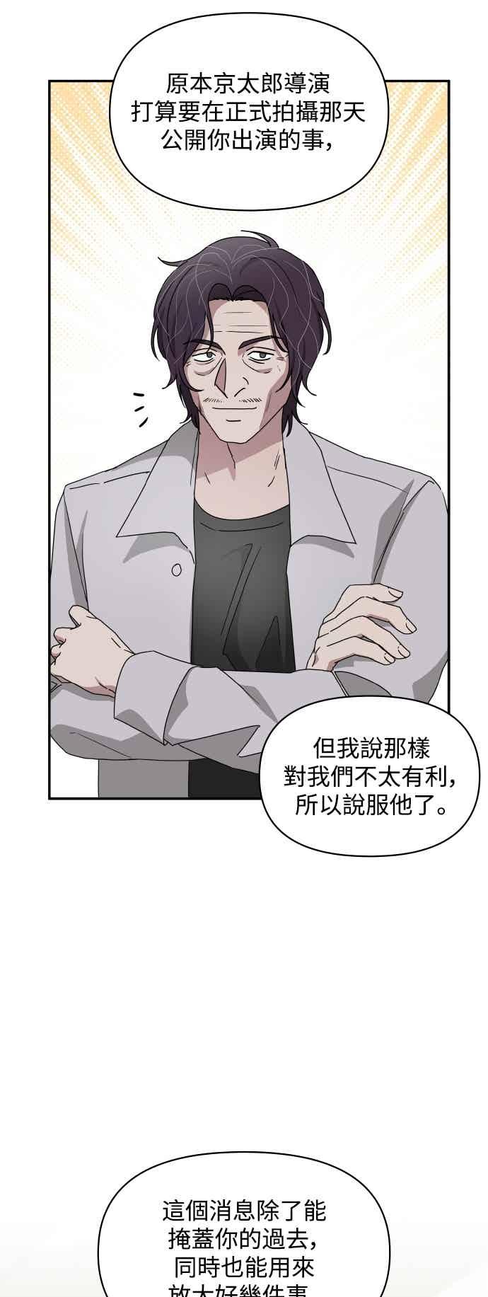 《误打误撞成为怪物天才演员》第55话 第24页