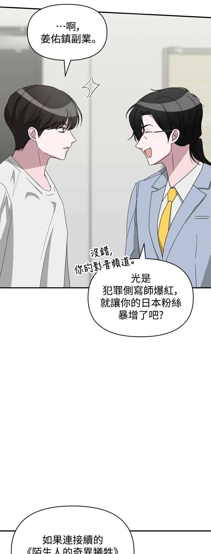 《误打误撞成为怪物天才演员》第55话 第33页
