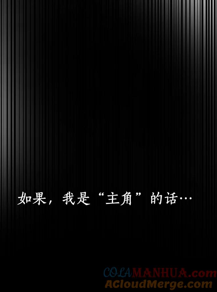 全知读者视角 55.第一人称主角视角-3 第21页