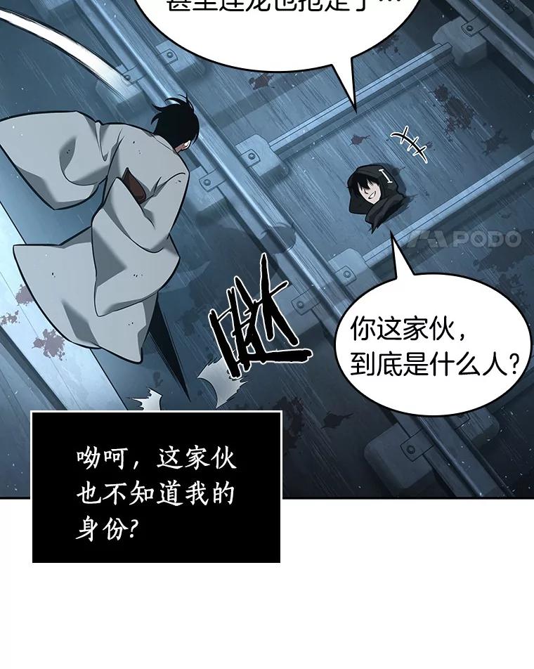 全知读者视角 55.第一人称主角视角-3 第139页