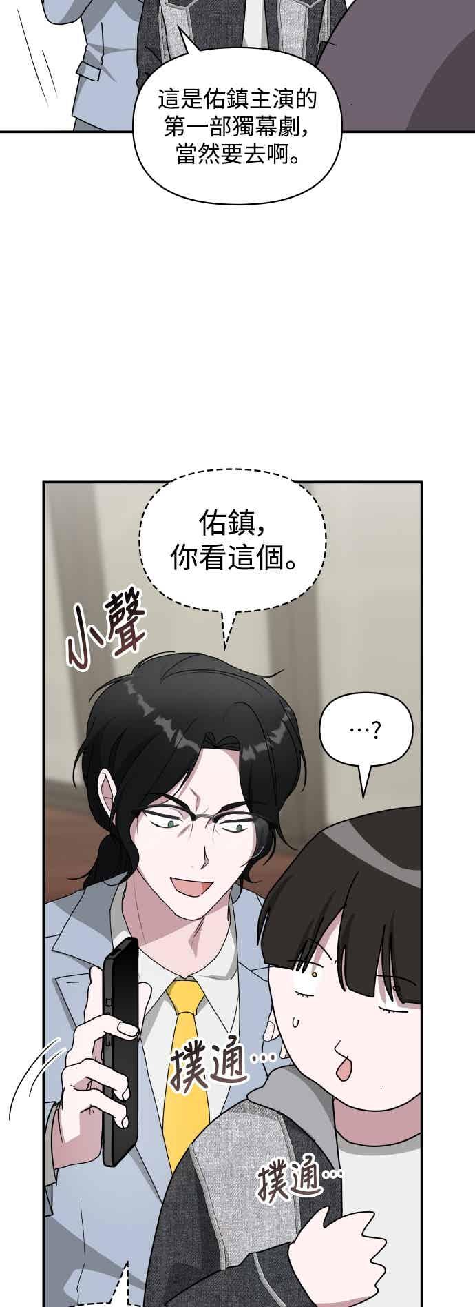 《误打误撞成为怪物天才演员》第55话 第63页