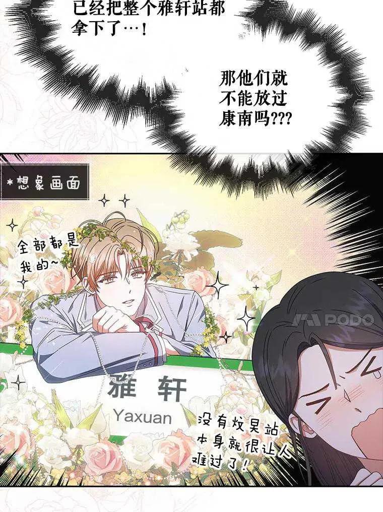 《得了不出道就会死的病》第56话 第72页