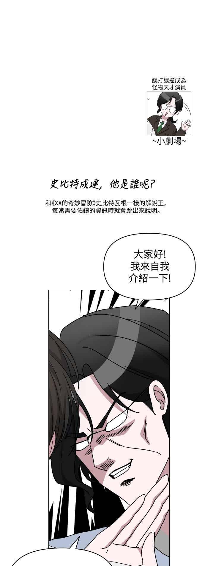 《误打误撞成为怪物天才演员》第55话 第66页
