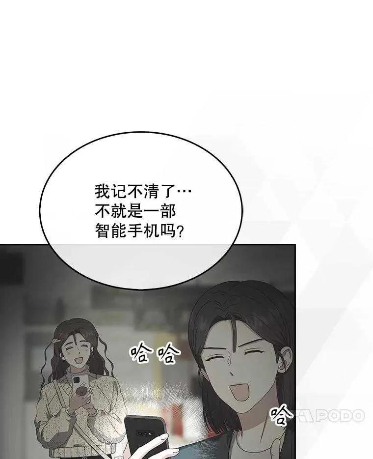 《得了不出道就会死的病》第56话 第102页