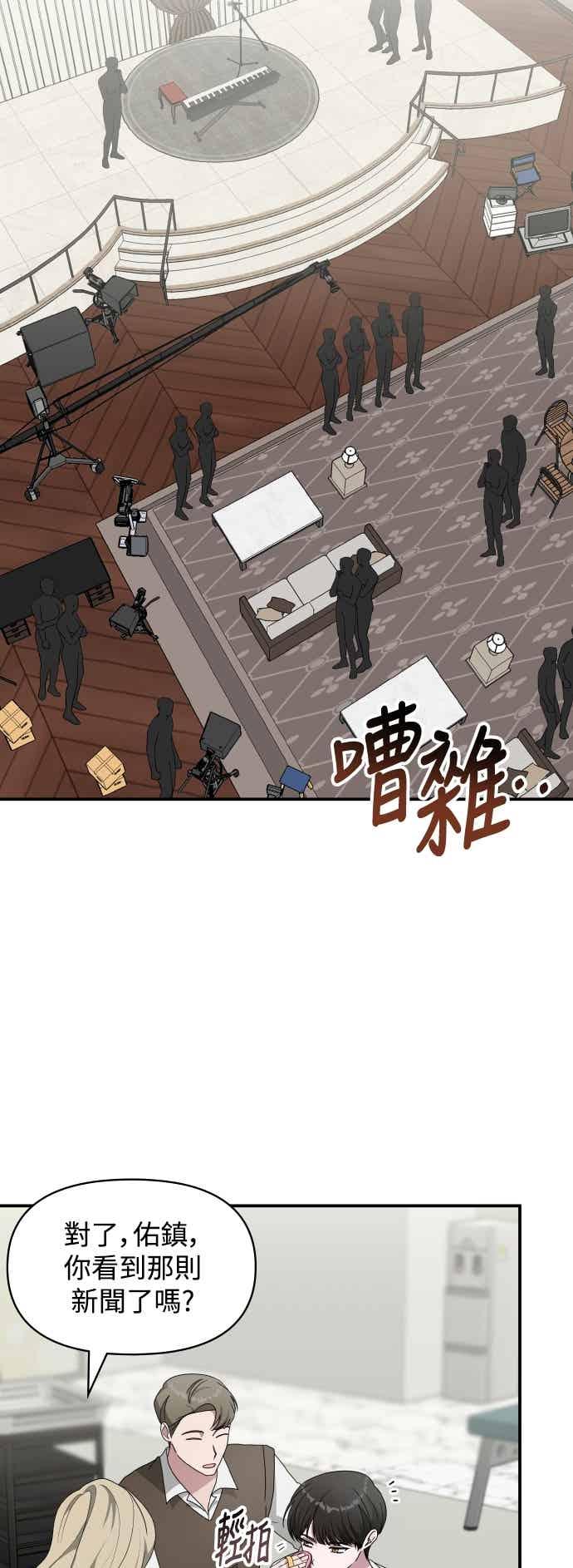 《误打误撞成为怪物天才演员》第55话 第3页