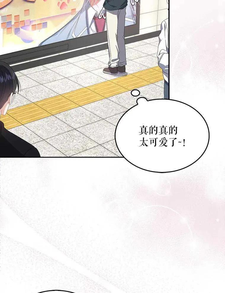 《得了不出道就会死的病》第56话 第68页