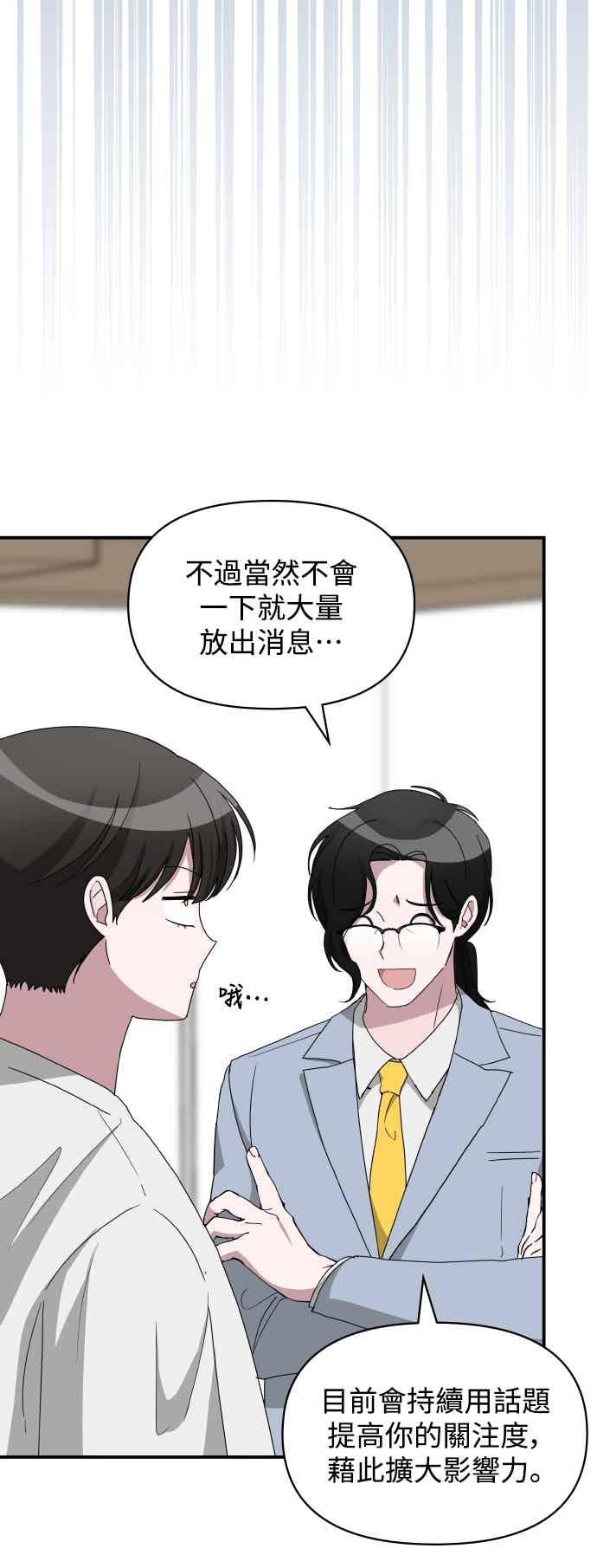 《误打误撞成为怪物天才演员》第55话 第35页