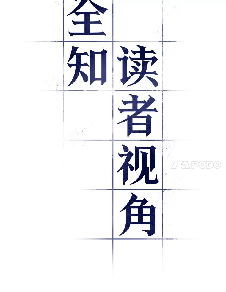 全知读者视角 55.第一人称主角视角-3 第7页