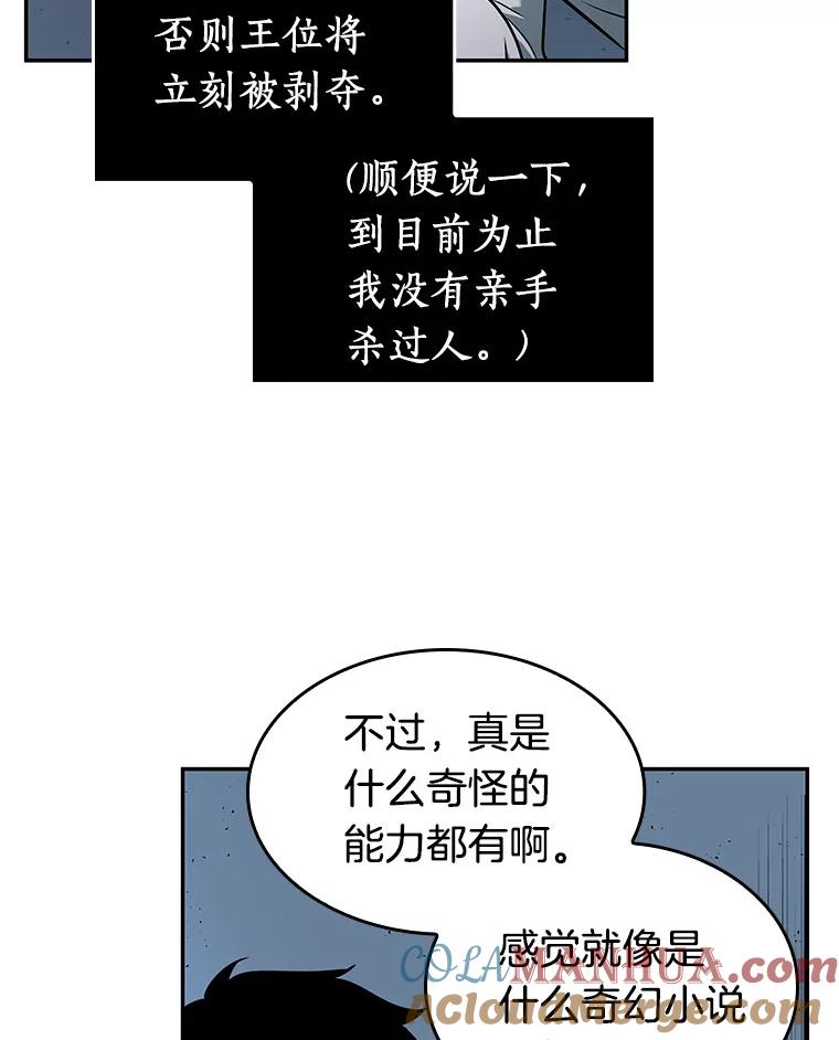 全知读者视角 55.第一人称主角视角-3 第69页