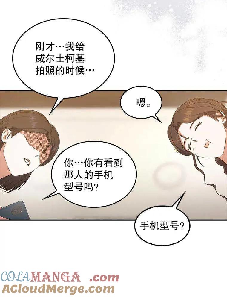 《得了不出道就会死的病》第56话 第101页