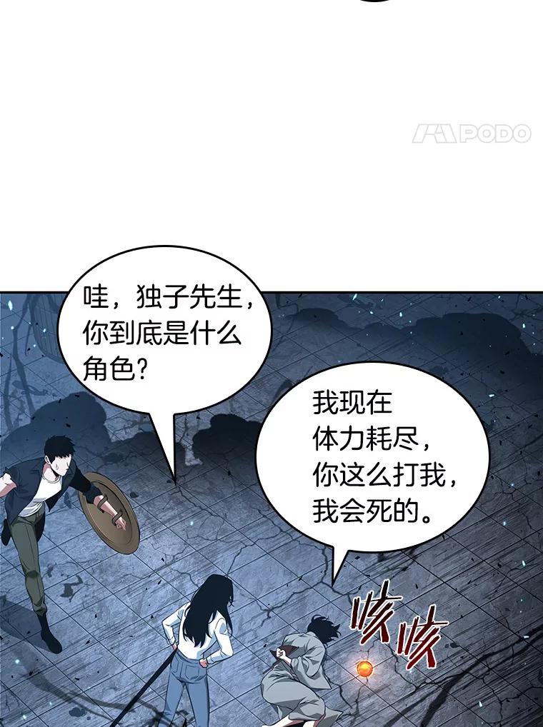 全知读者视角 55.第一人称主角视角-3 第58页