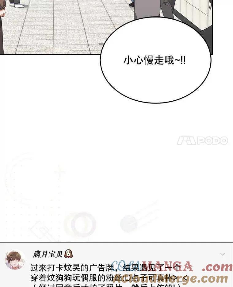《得了不出道就会死的病》第56话 第89页