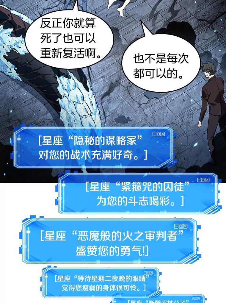 全知读者视角 55.第一人称主角视角-3 第59页
