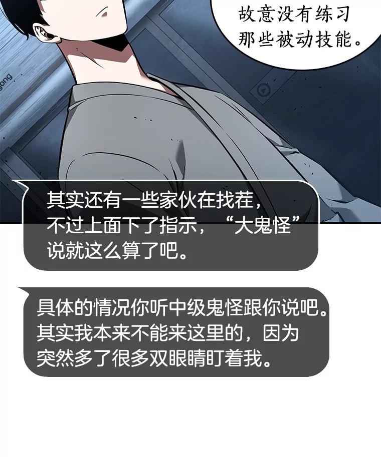 全知读者视角 55.第一人称主角视角-3 第86页