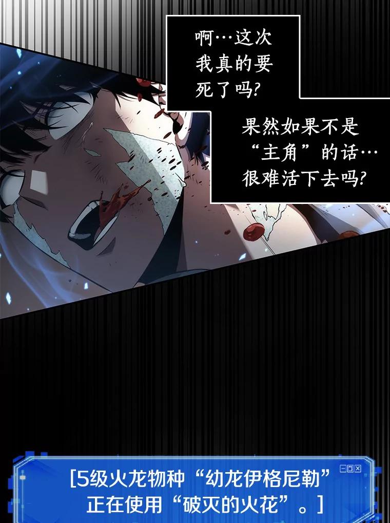 全知读者视角 55.第一人称主角视角-3 第19页
