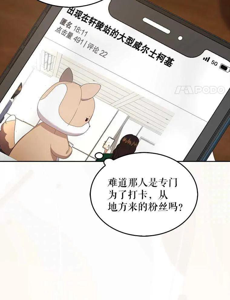 《得了不出道就会死的病》第56话 第96页