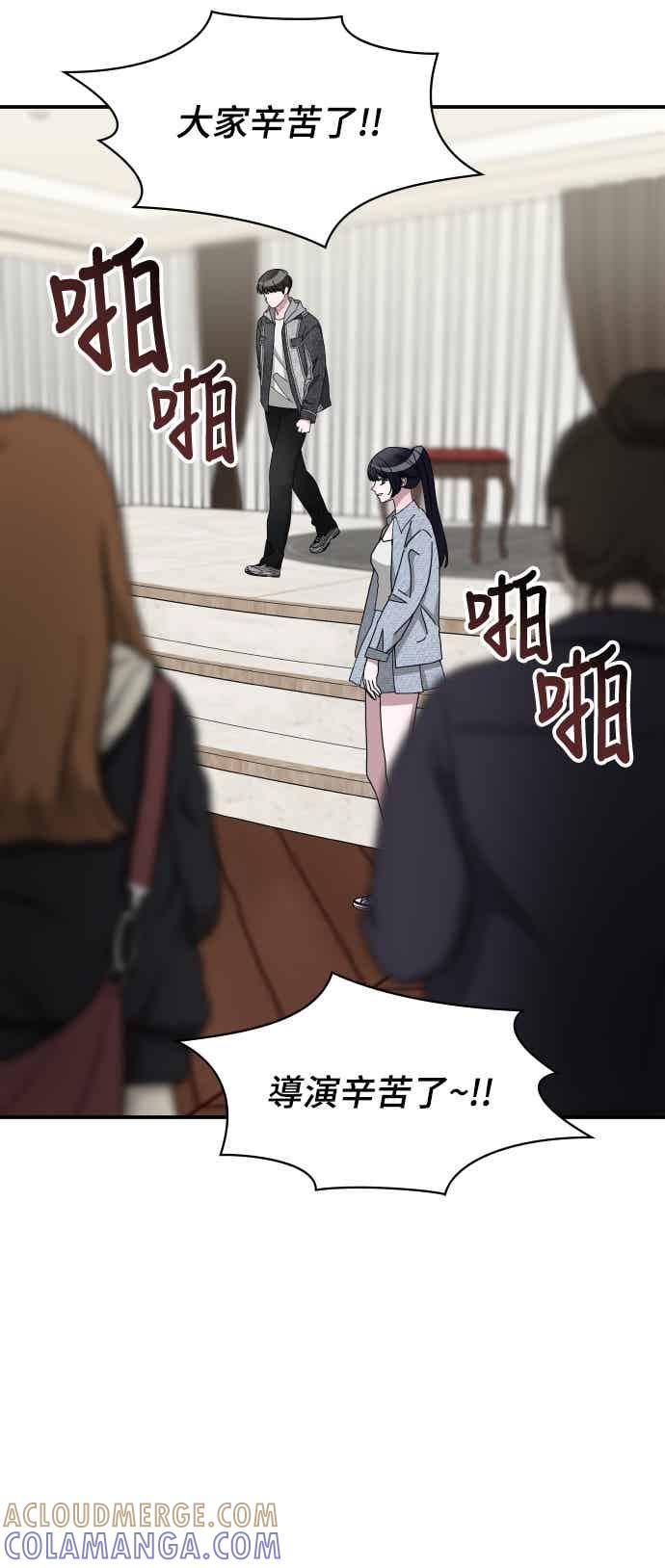 《误打误撞成为怪物天才演员》第55话 第58页