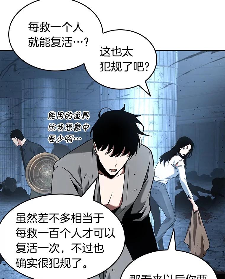 全知读者视角 55.第一人称主角视角-3 第66页