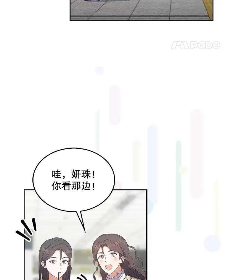 《得了不出道就会死的病》第56话 第79页